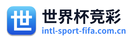 世界杯竞彩